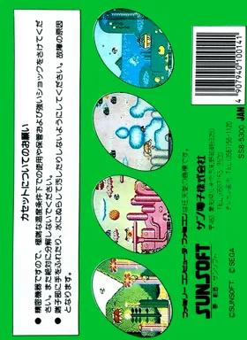 Fantasy Zone (Japan) (Sunsoft) box cover back